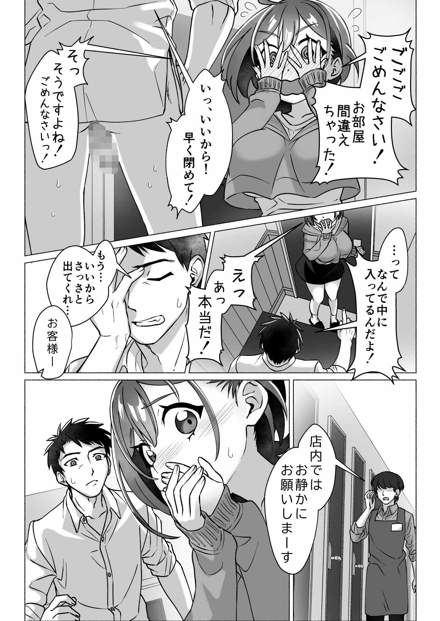 漫画喫茶でオナニーしてたらセックスできた件