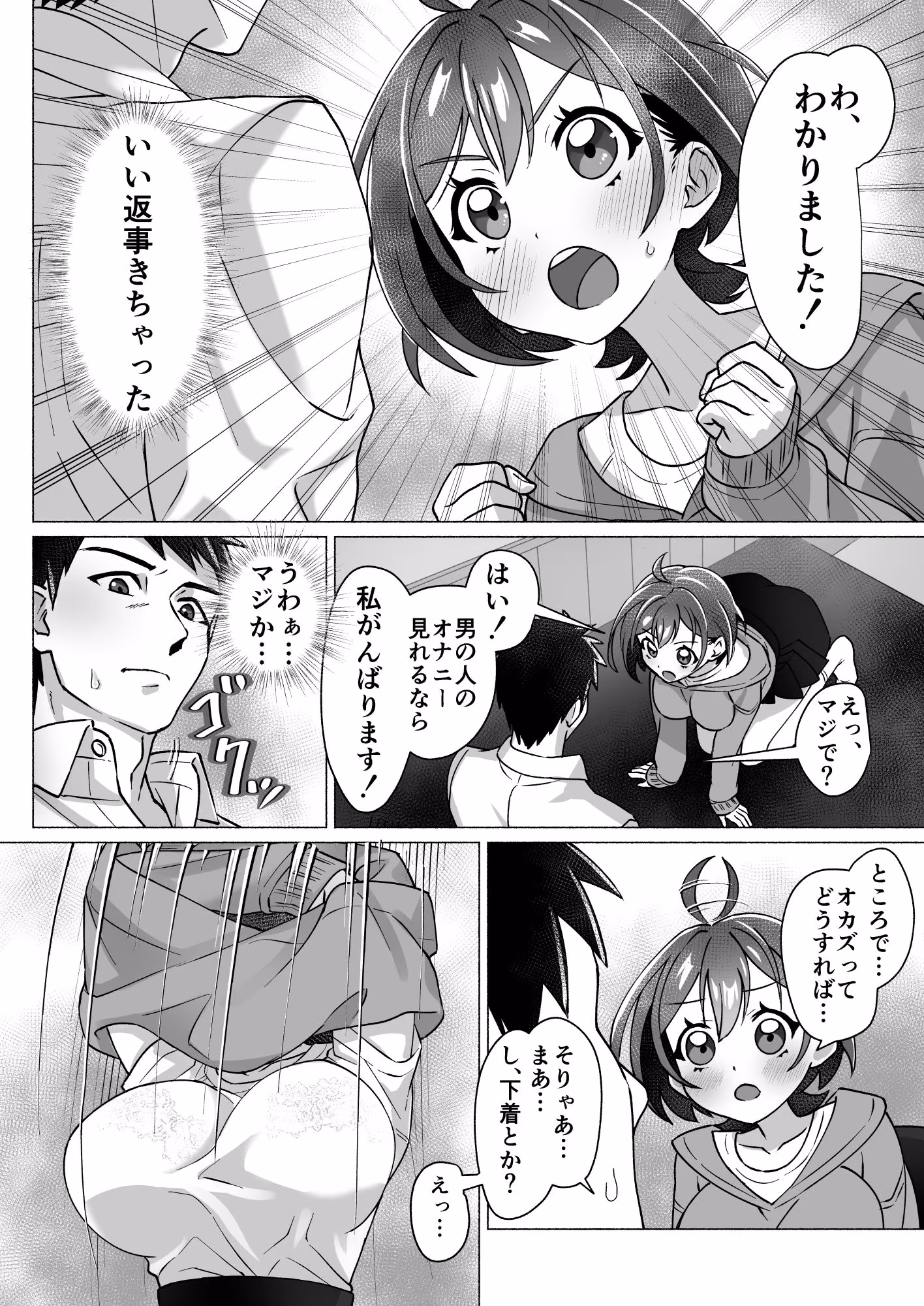 漫画喫茶でオナニーしてたらセックスできた件