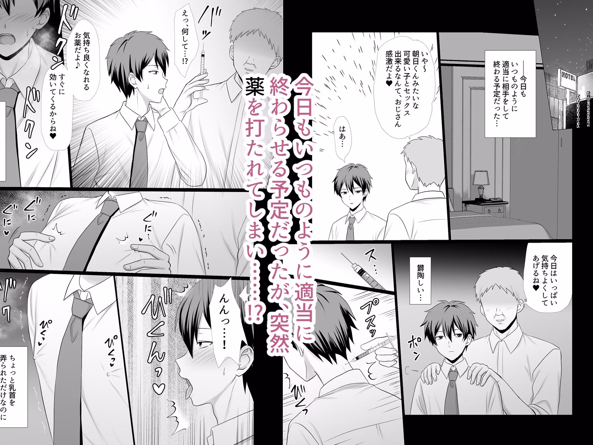 パパ活男子、キメセクにハマる