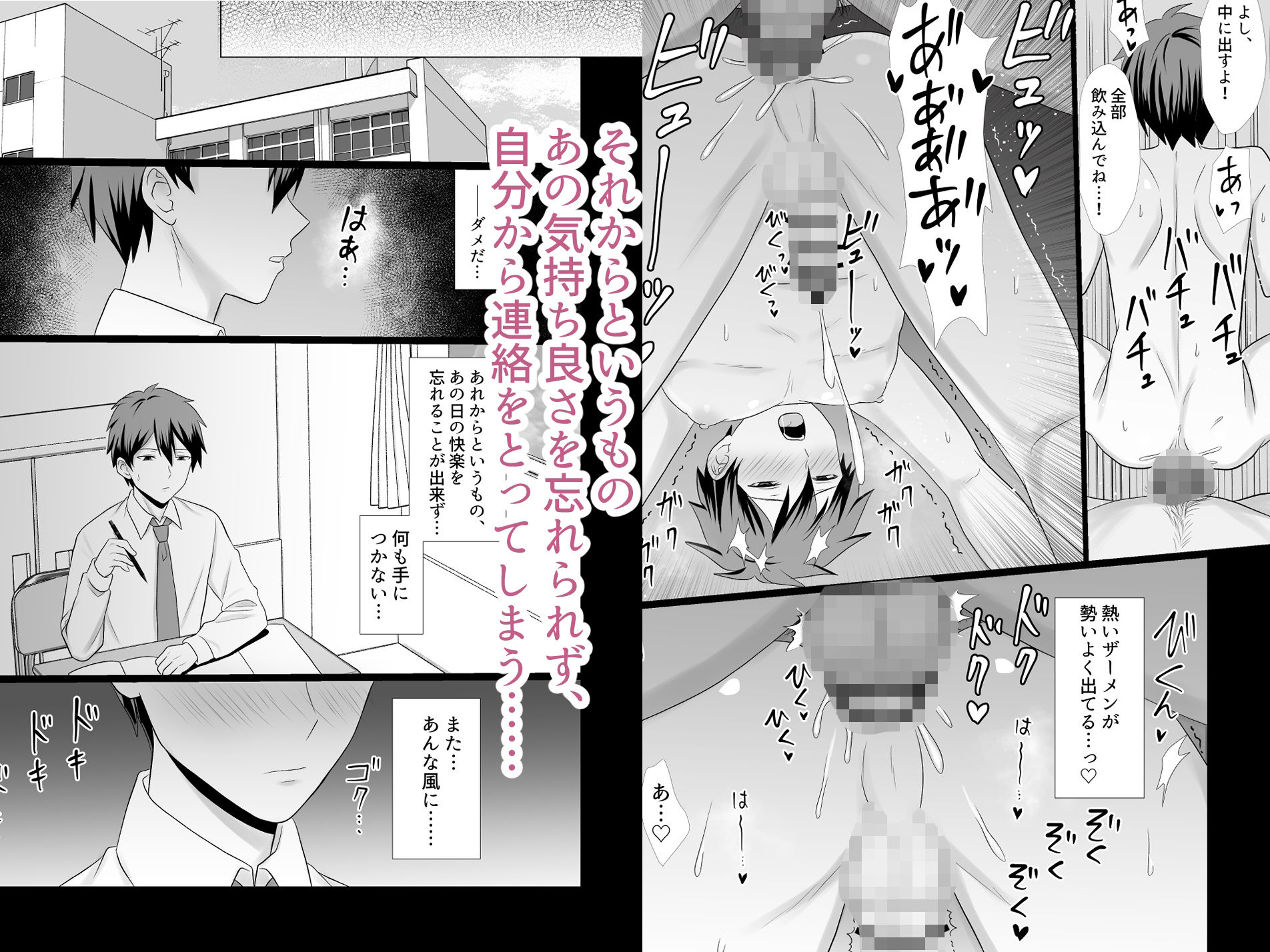 パパ活男子、キメセクにハマる