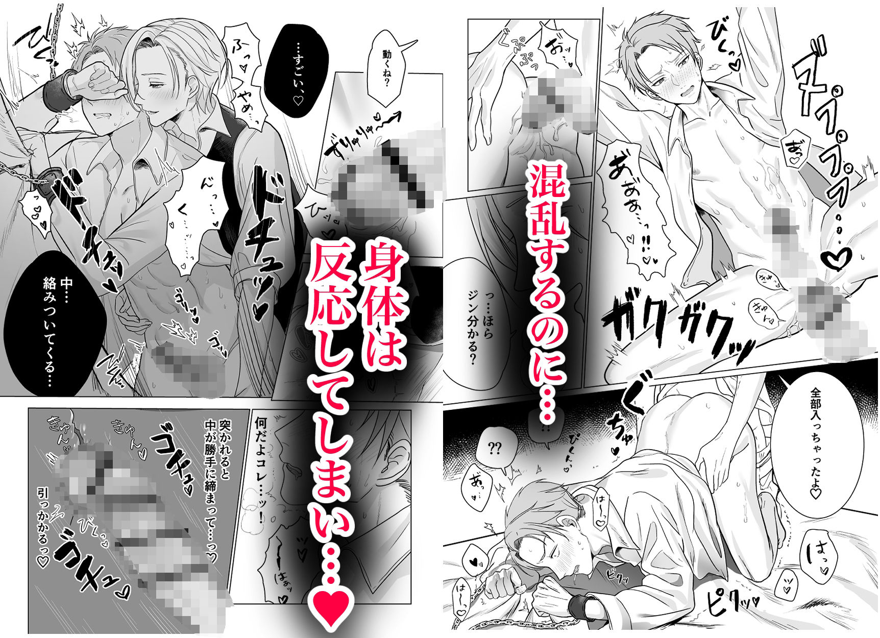 (公開停止)殺し屋は年下幼馴染に激重執着される〜拘束＆媚薬で強○絶頂 1