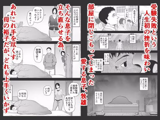 母に向けた性欲