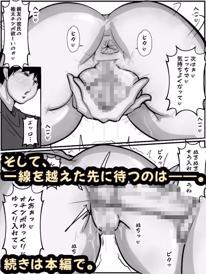 彼女の親友の爆乳痴女ギャルのNTR誘惑1  モノクロ版