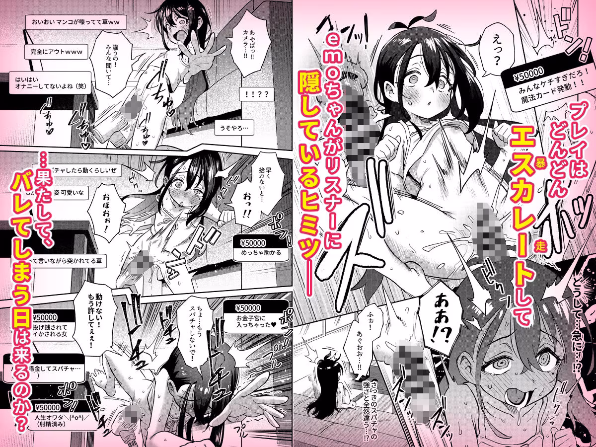 シコ中毒TSオナペット〜配信でバレずにイキまくり〜