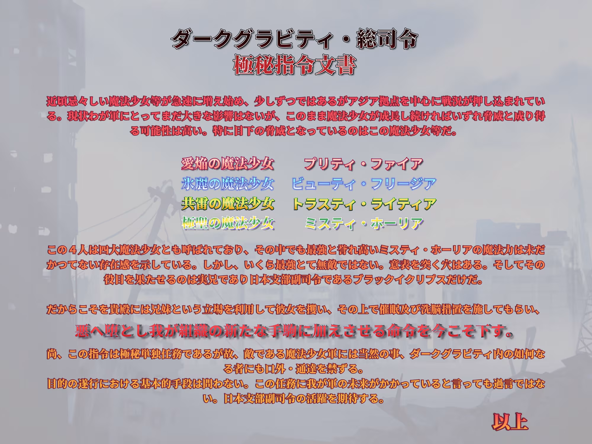 最強魔法少女ミスティホーリアの陥落〜実妹悪堕計画〜