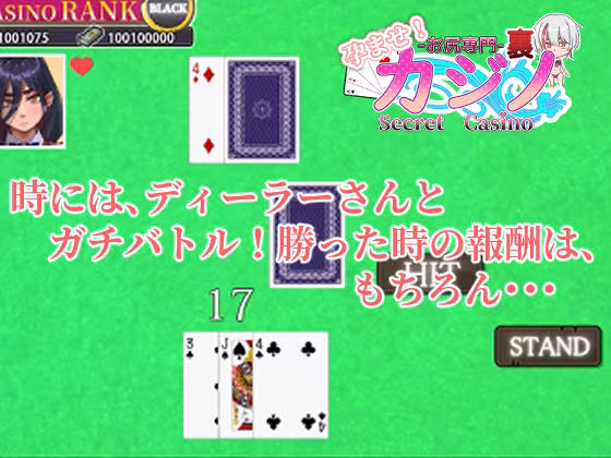 孕ませ！お尻専門 裏カジノ（Secret Casino）