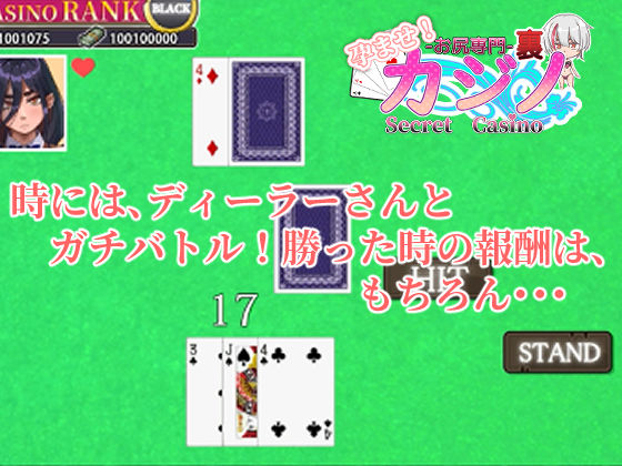 孕ませ！お尻専門 裏カジノ（Secret Casino）