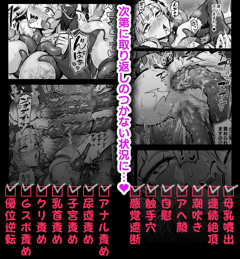 触手なんかに敗北けない！Side:A