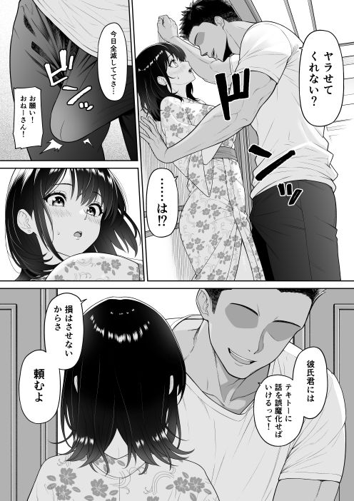 彼女を取られたあの夏の日