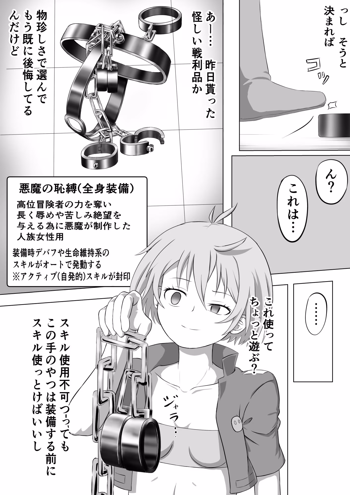 SSS級ステルススキル持ちシーフちゃんスキル中に自縛して終わる