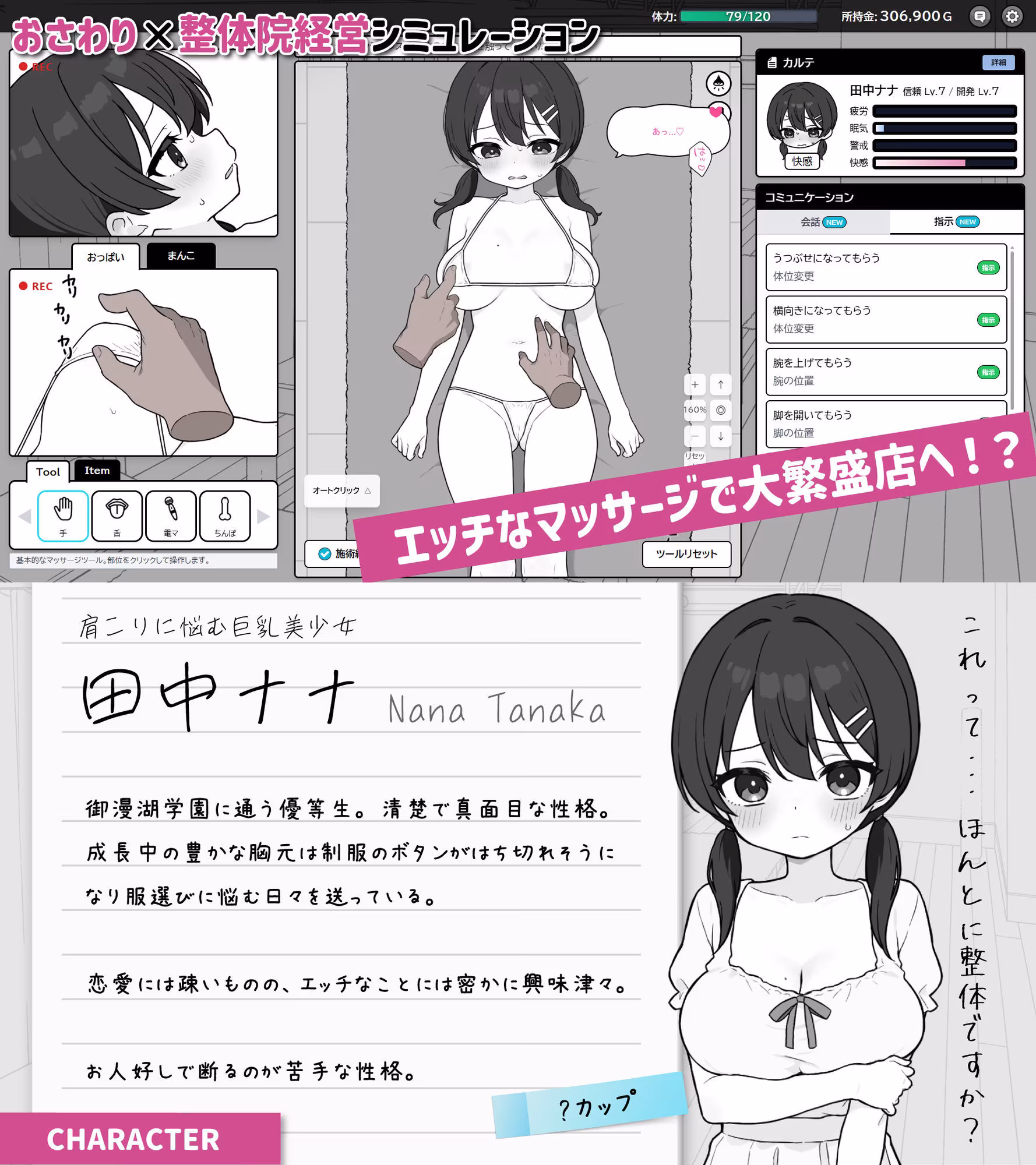 ドキドキ！性感マッサージ