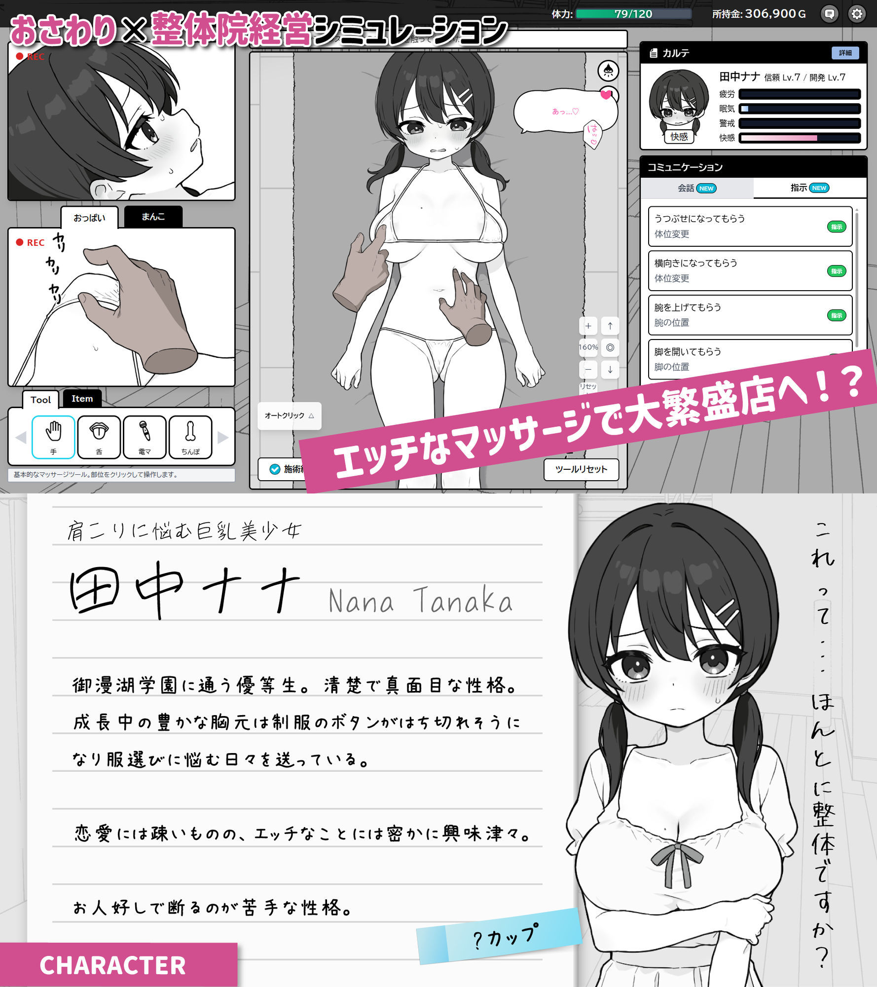 ドキドキ！性感マッサージ