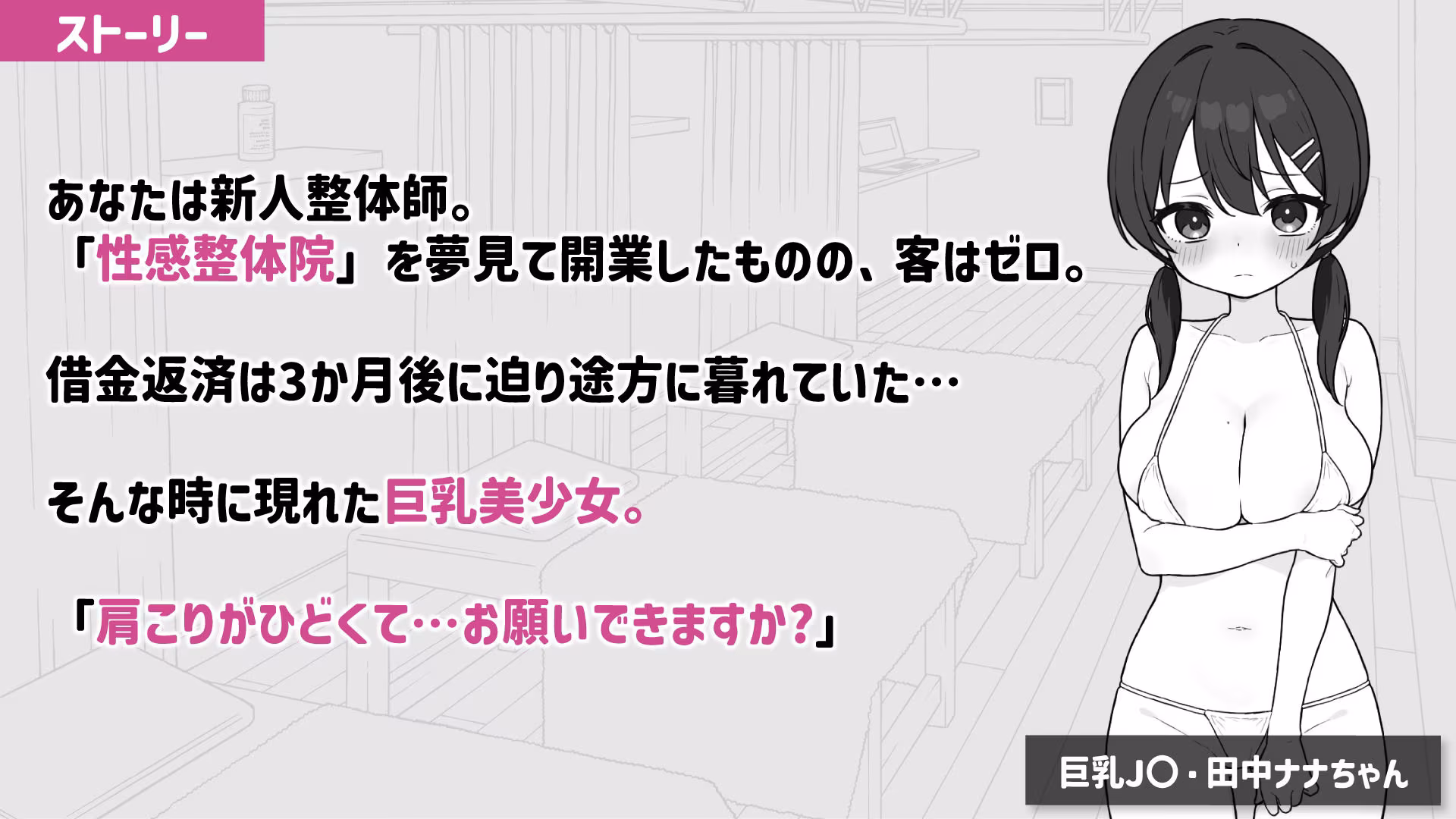 ドキドキ！性感マッサージ