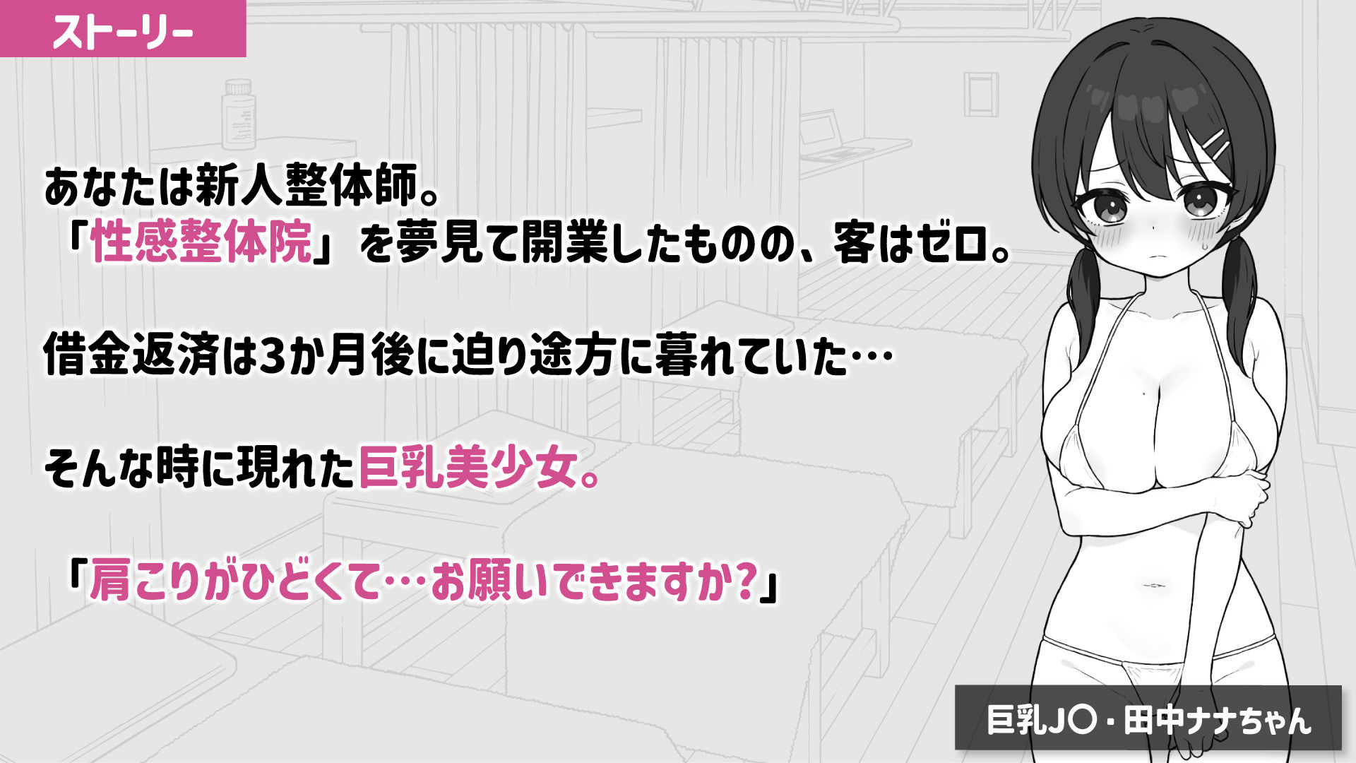 ドキドキ！性感マッサージ