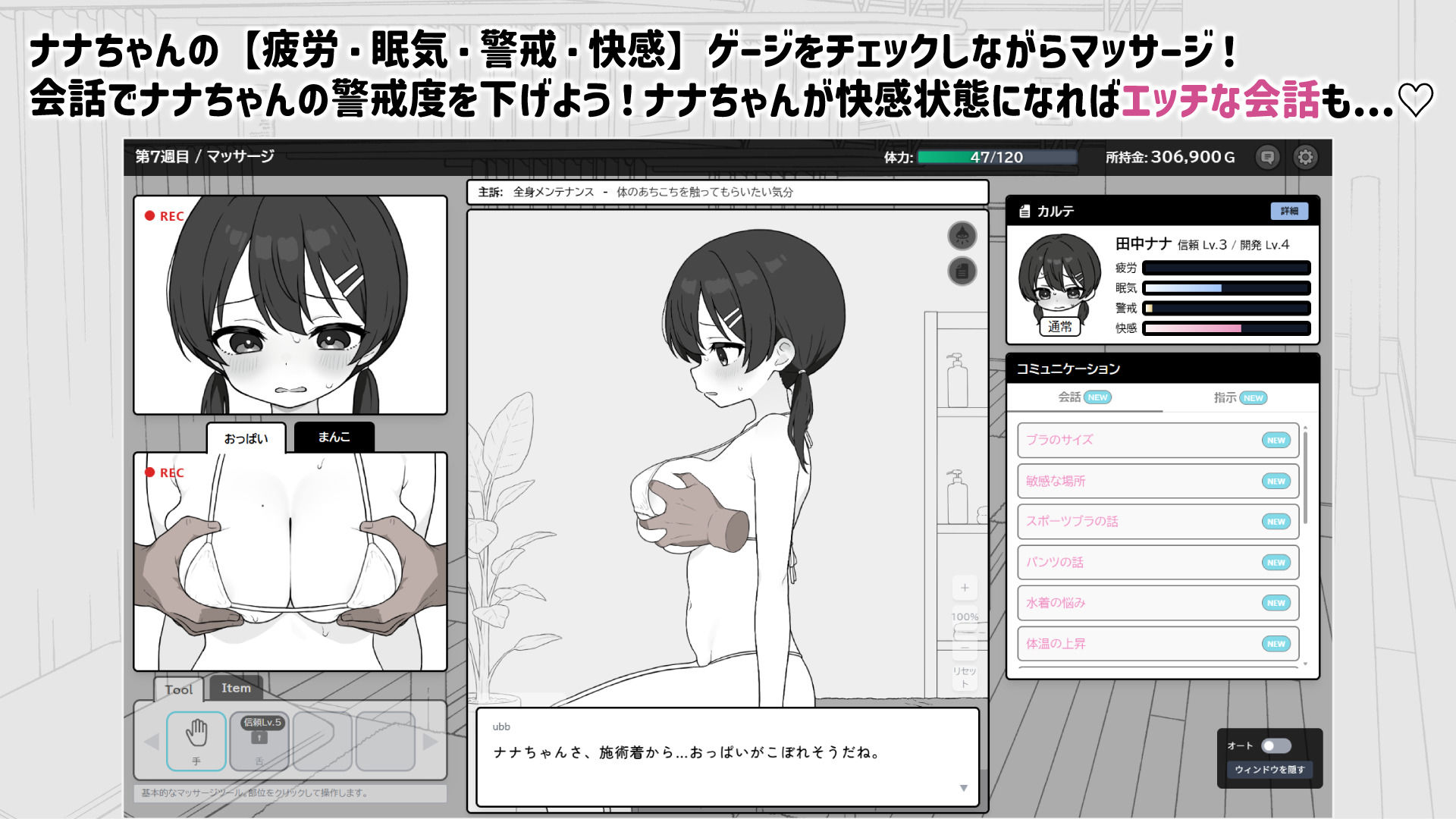 ドキドキ！性感マッサージ