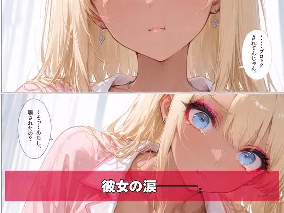 黒ギャル、マチアプはじめました。