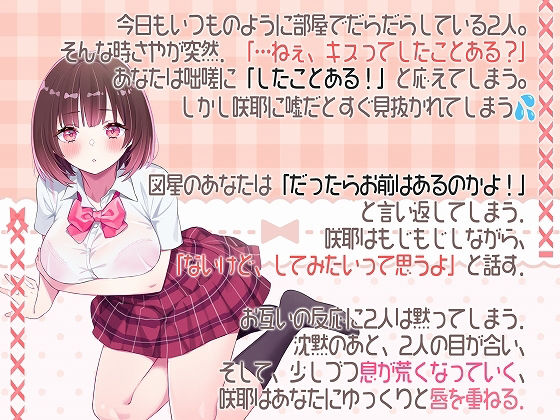 純愛彼女〜キスして、触って、告白して。不器用な二人はセックスにドはまりする〜