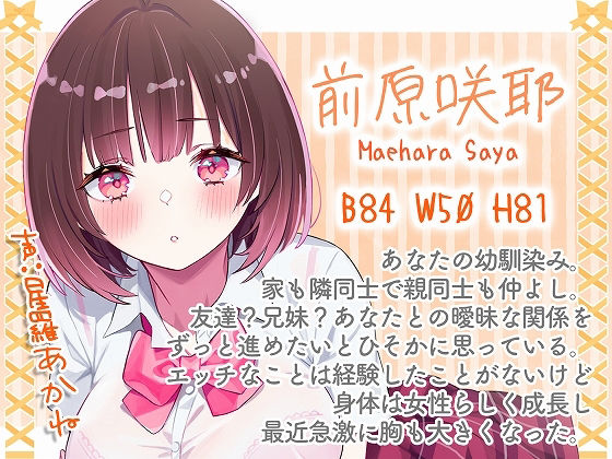 純愛彼女〜キスして、触って、告白して。不器用な二人はセックスにドはまりする〜