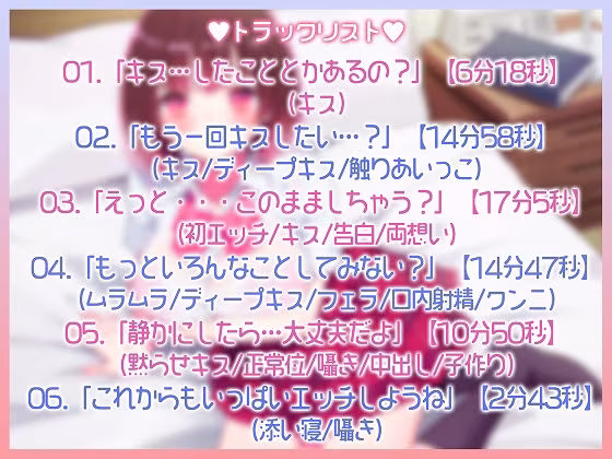 純愛彼女〜キスして、触って、告白して。不器用な二人はセックスにドはまりする〜