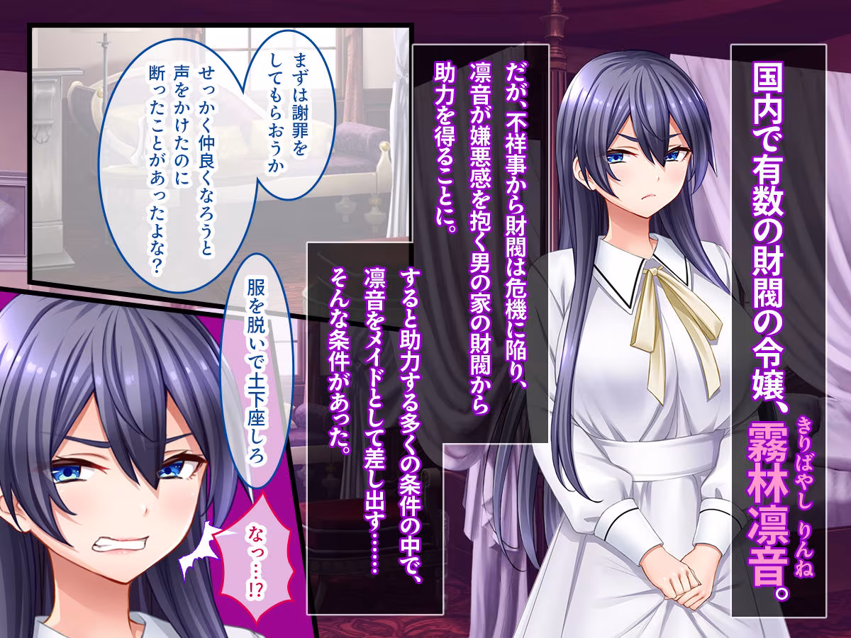 メイドの躾け方〜没落令嬢をご奉仕メイドに徹底開発〜