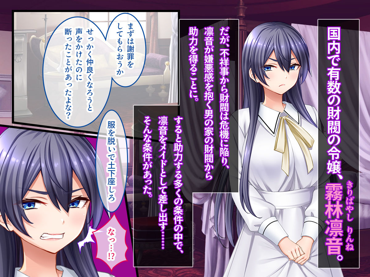 メイドの躾け方〜没落令嬢をご奉仕メイドに徹底開発〜