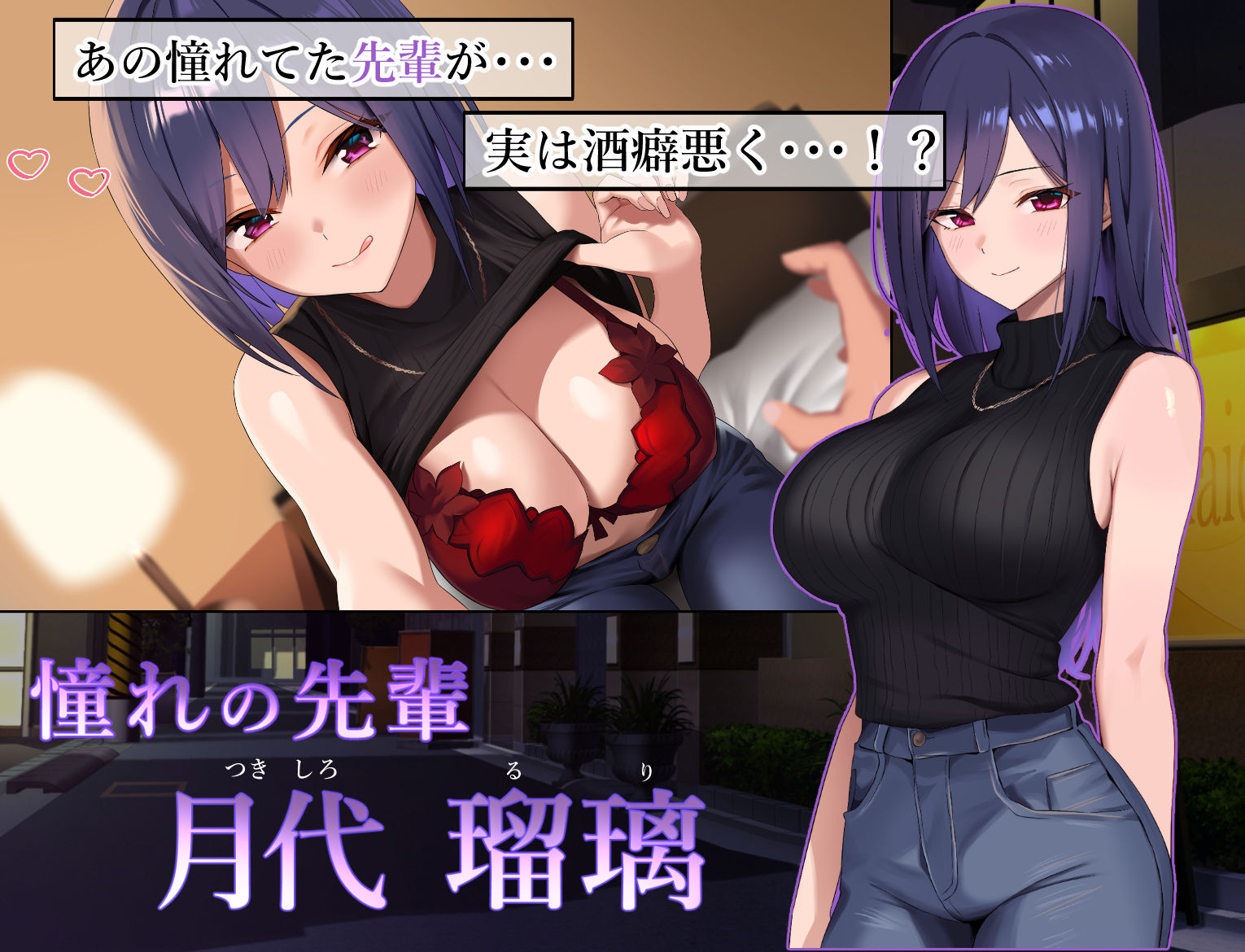 憧れの先輩と女友達どっちを選ぶ！？