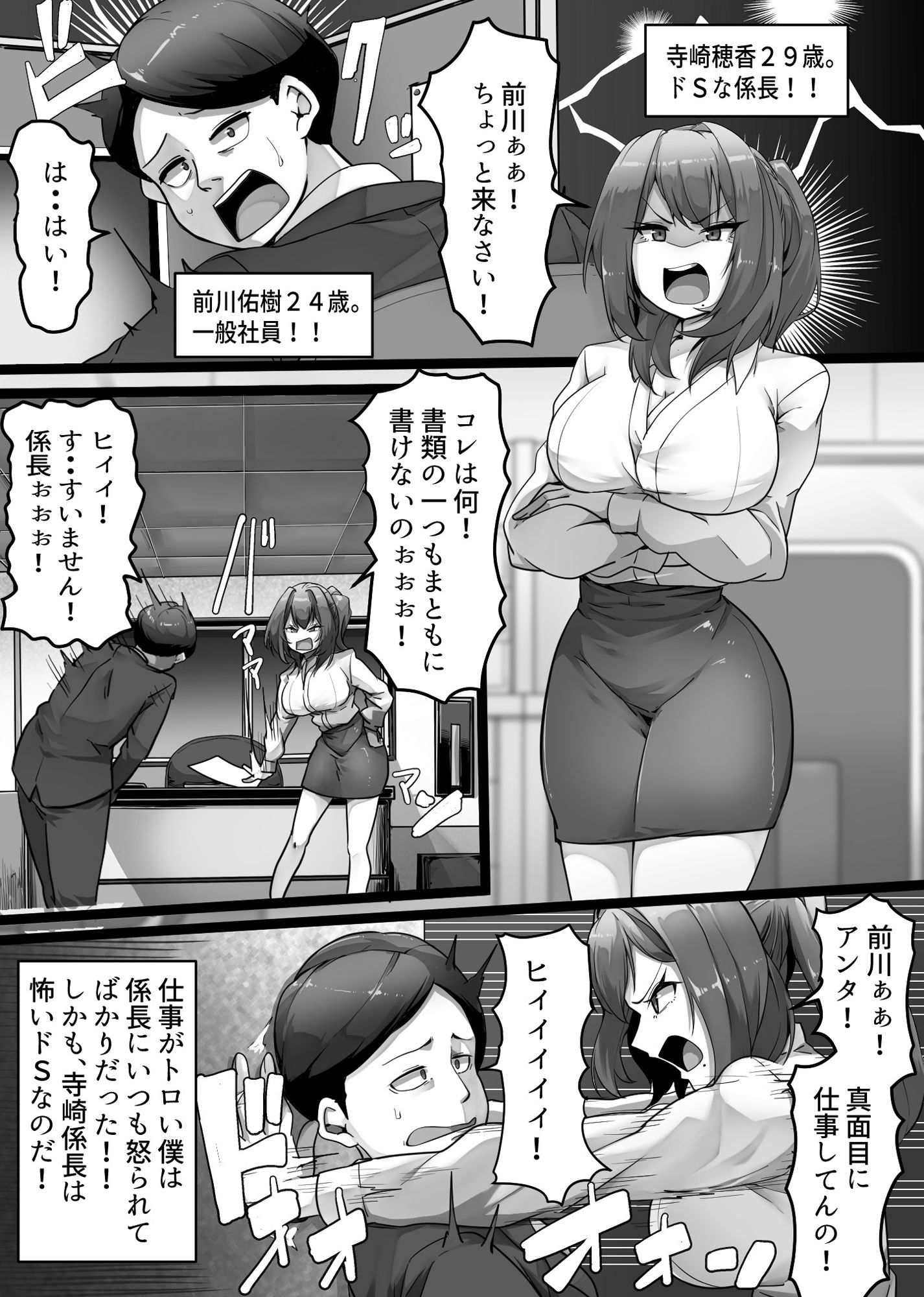 僕の上司は女王様！！