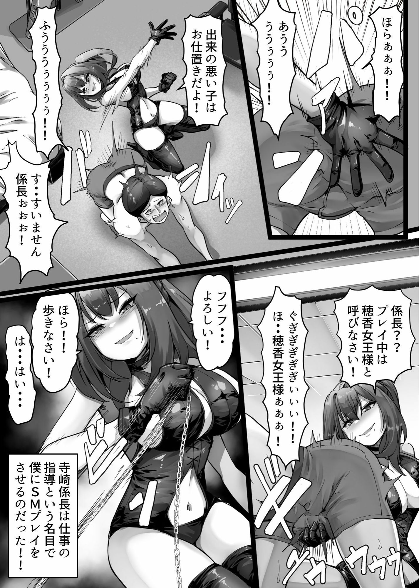 僕の上司は女王様！！