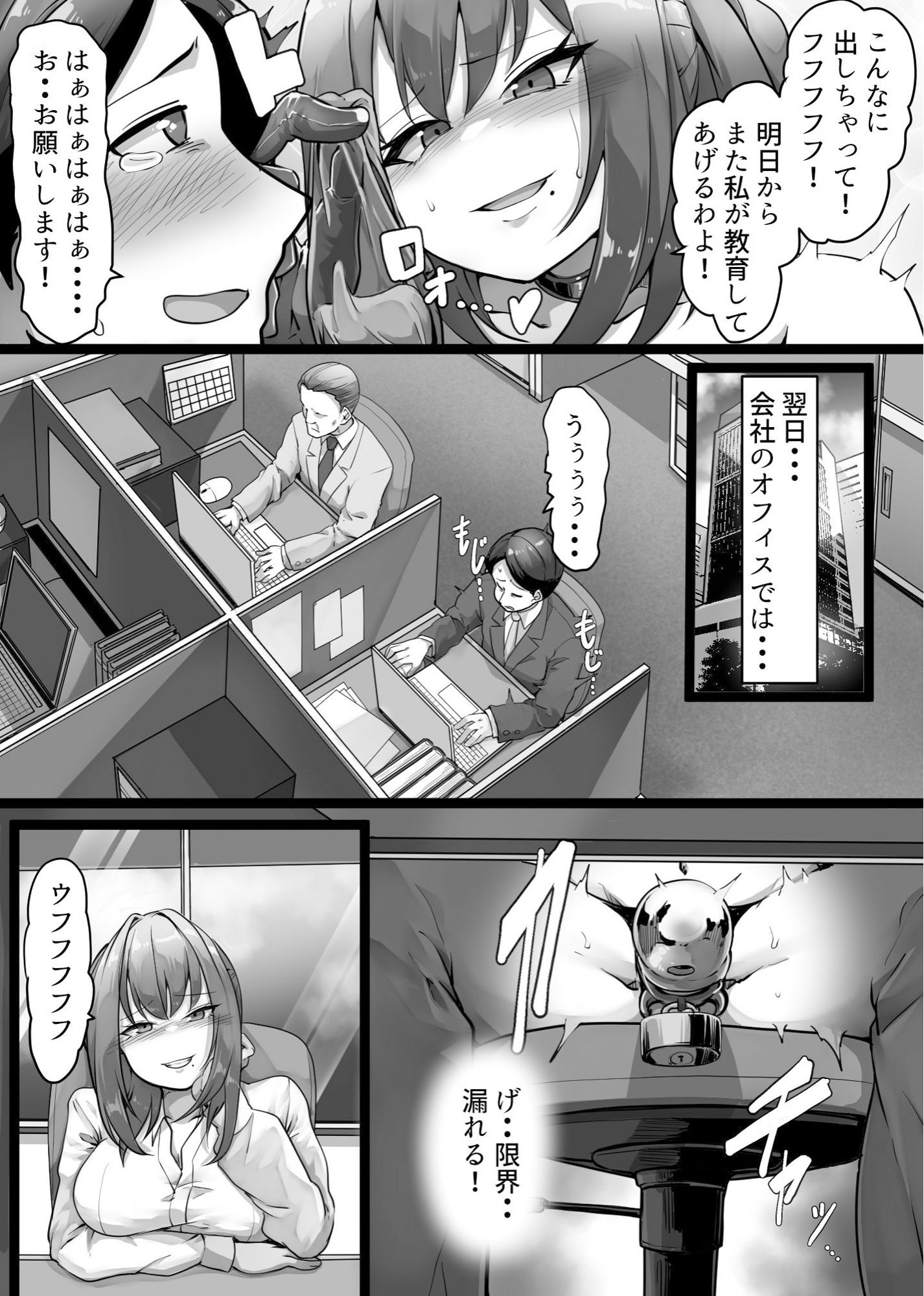 僕の上司は女王様！！