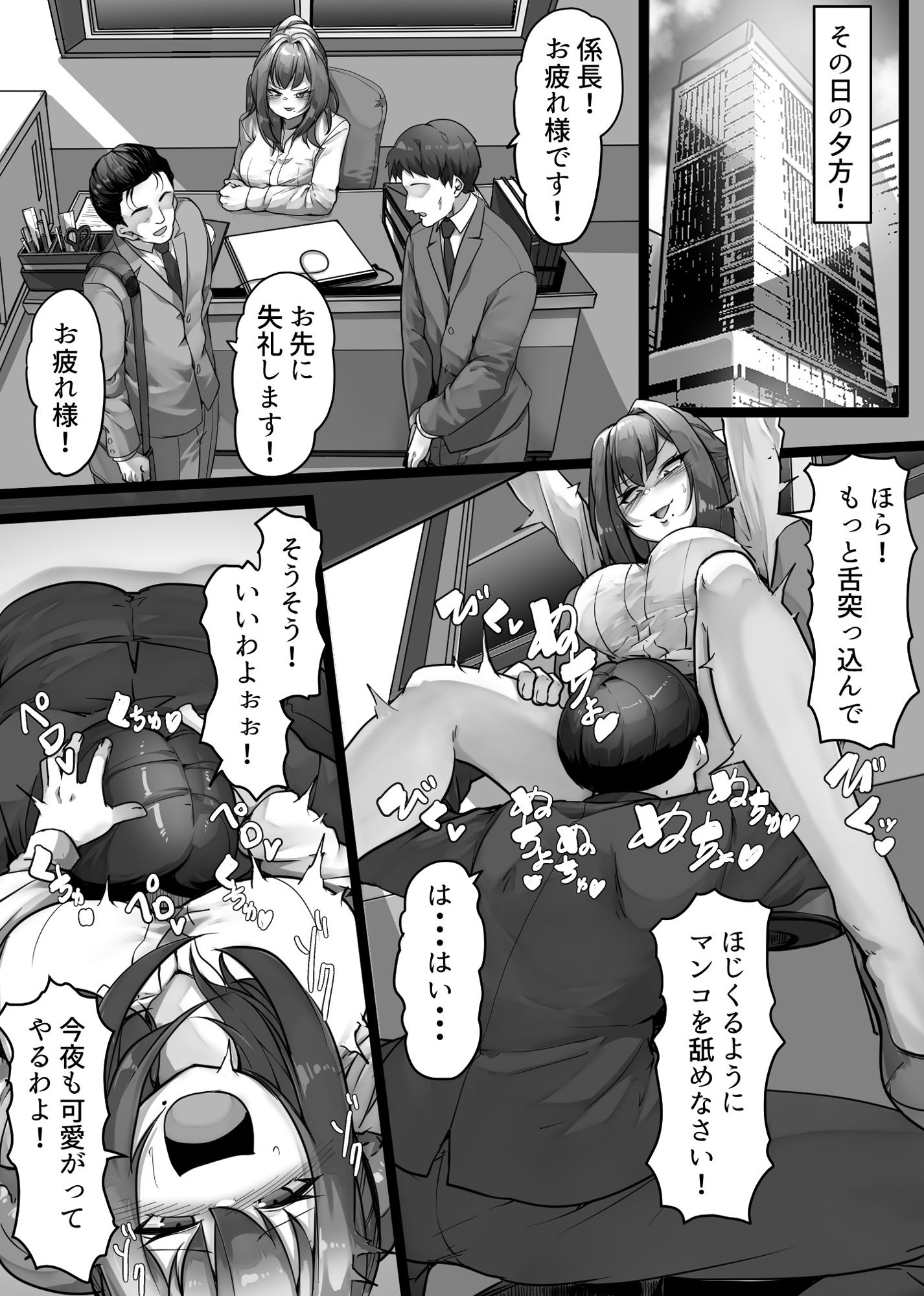 僕の上司は女王様！！