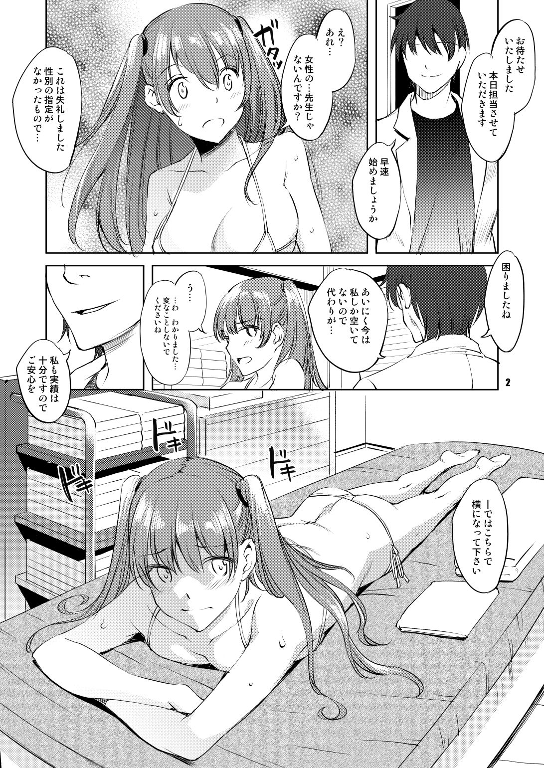 ナイショにしたい4つの小さな物語4