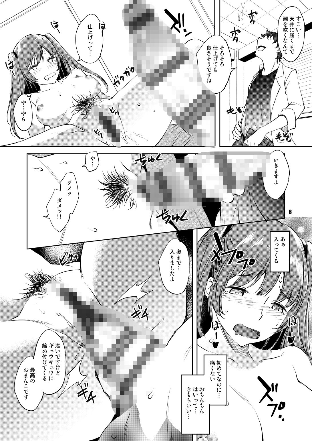 ナイショにしたい4つの小さな物語4