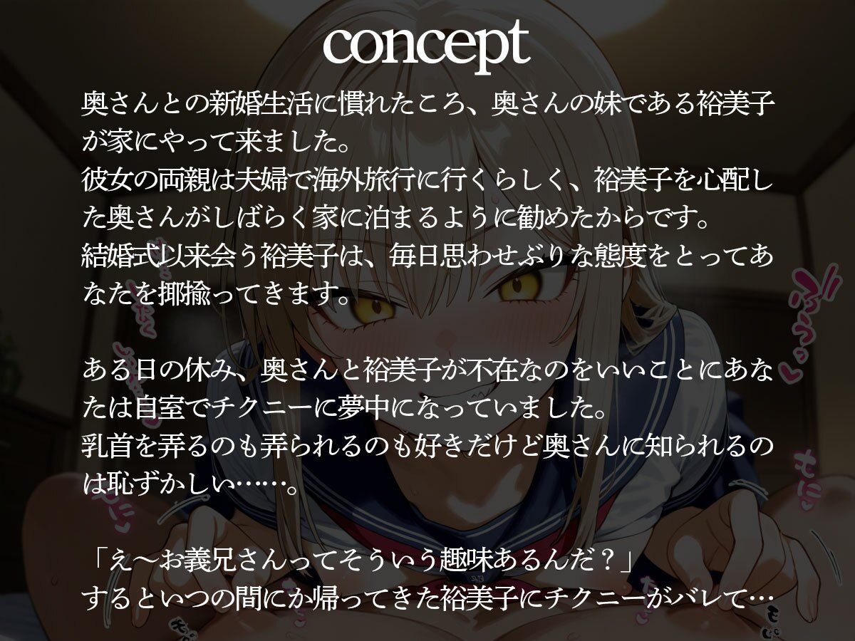 【逆NTR】チクニーを見られた義妹にチクイキ＆メスイキ調教された‥