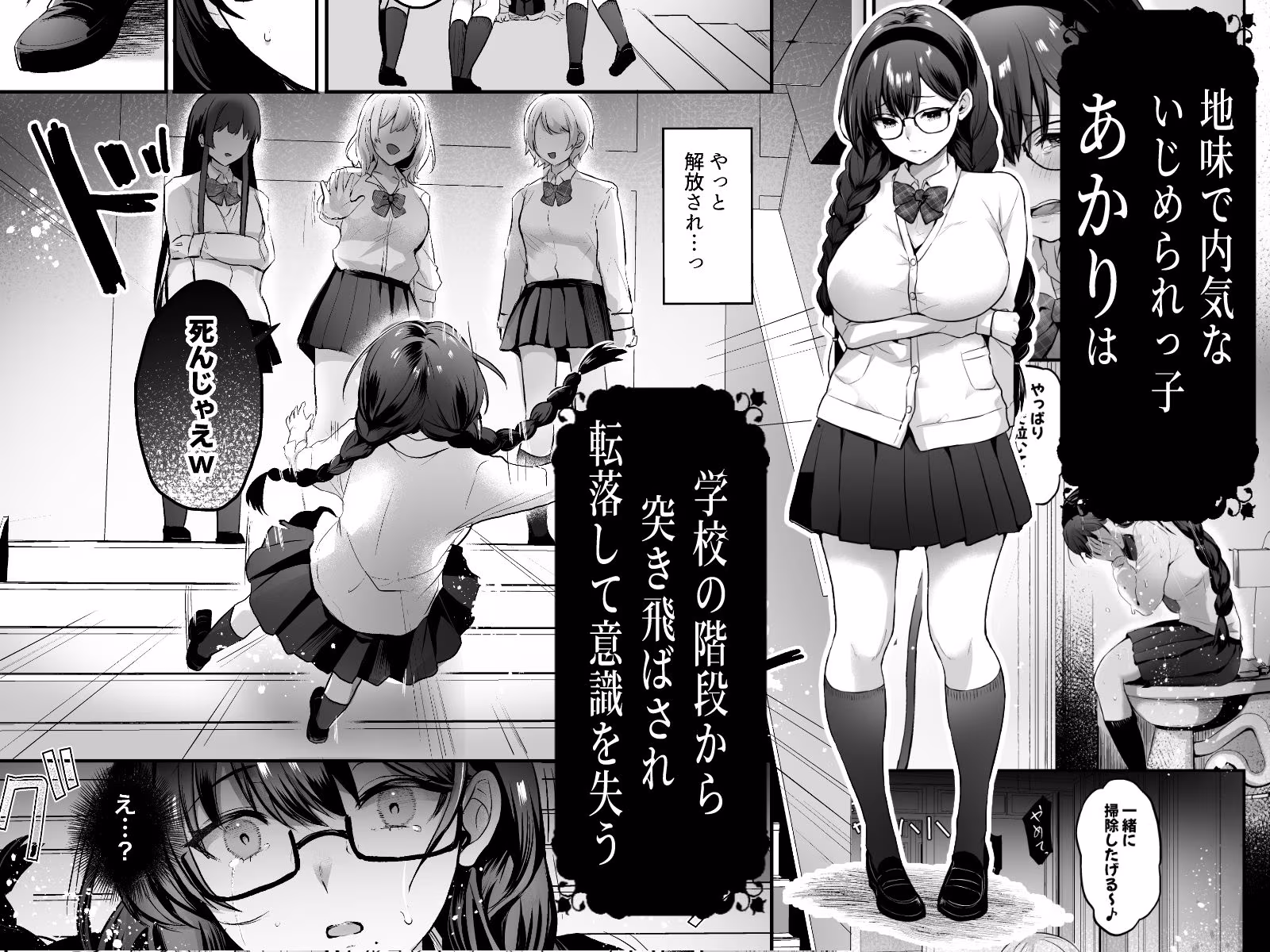 私がサキュバスになった理由