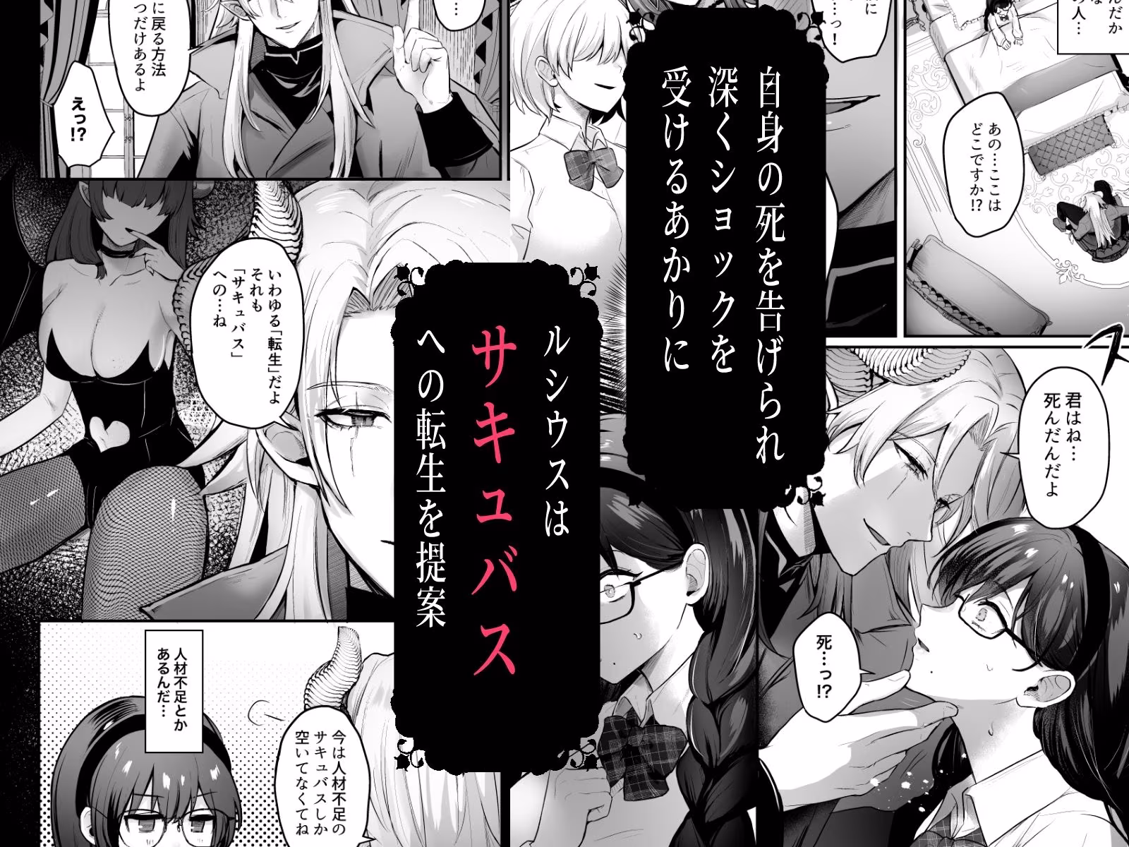 私がサキュバスになった理由