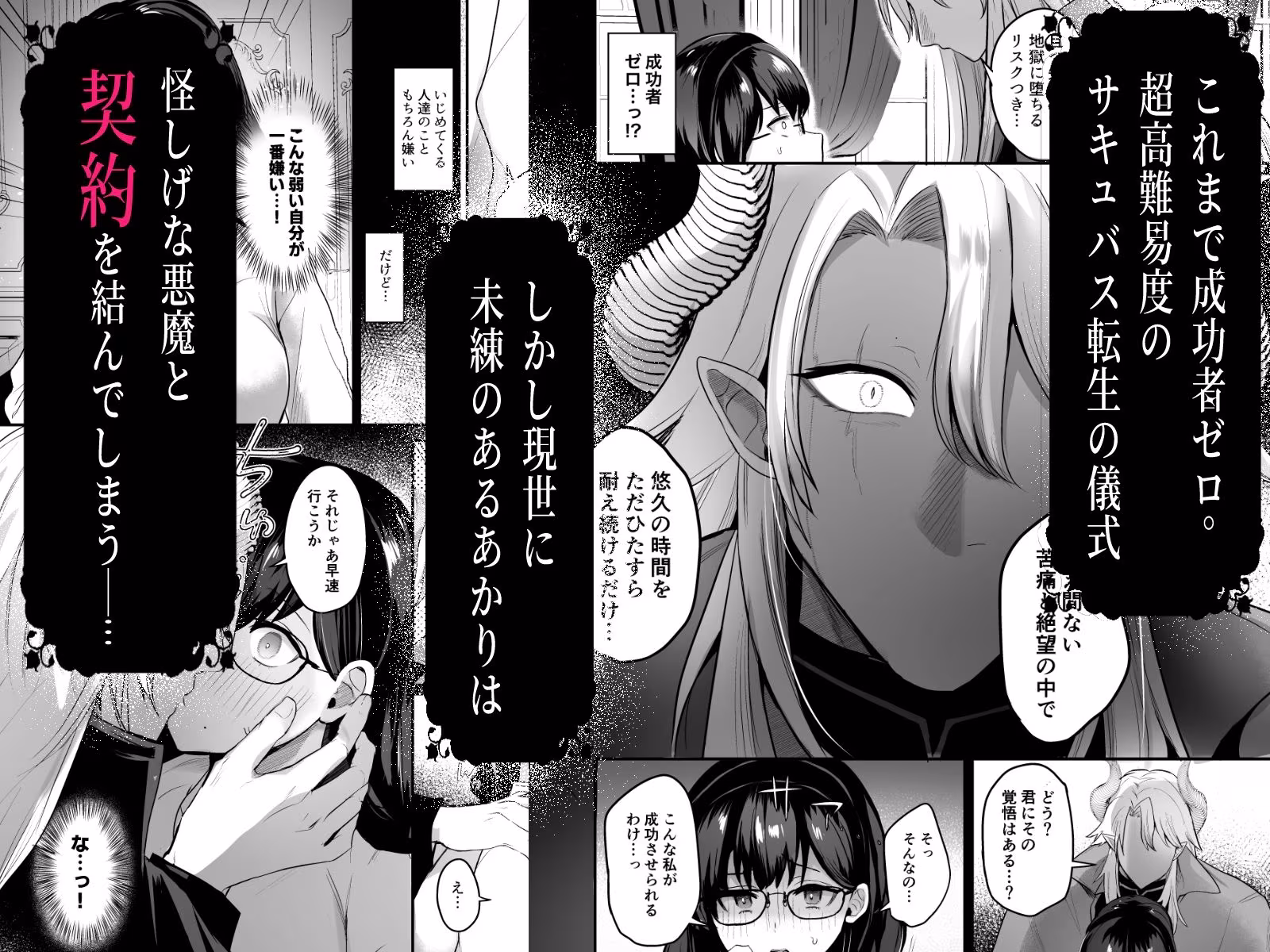 私がサキュバスになった理由