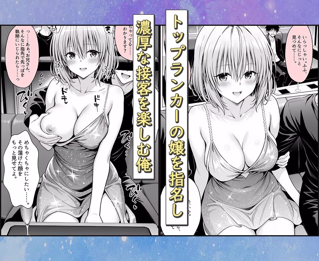 おっぱい揉み放題！禁止行為無し！避妊不要！セクキャバ嬢の過激サービス〜モモ編