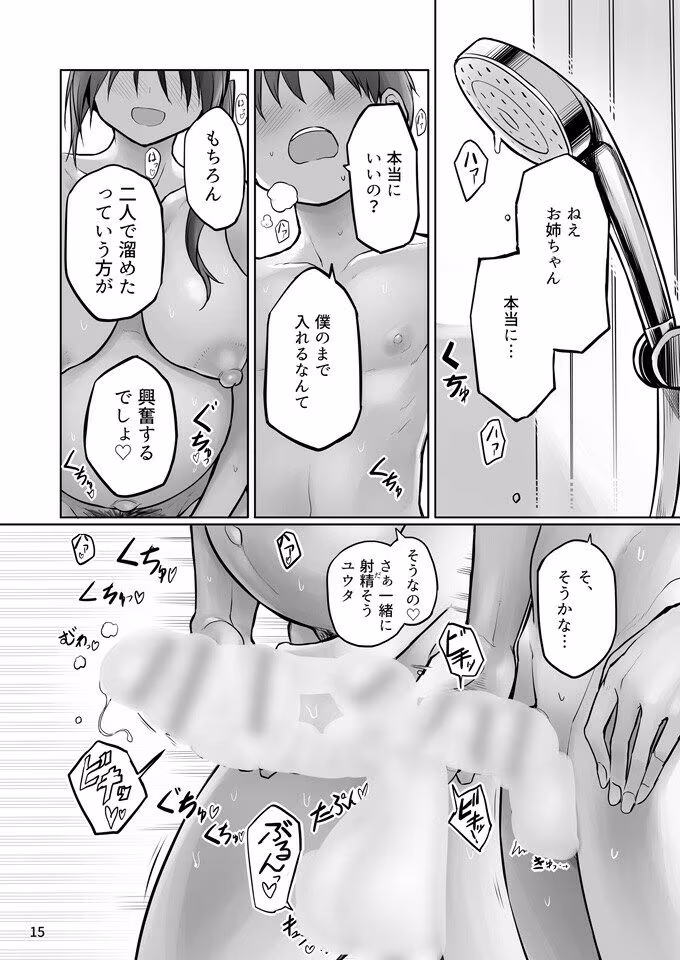 ふたなりおねえちゃん精液風呂出産せっくす