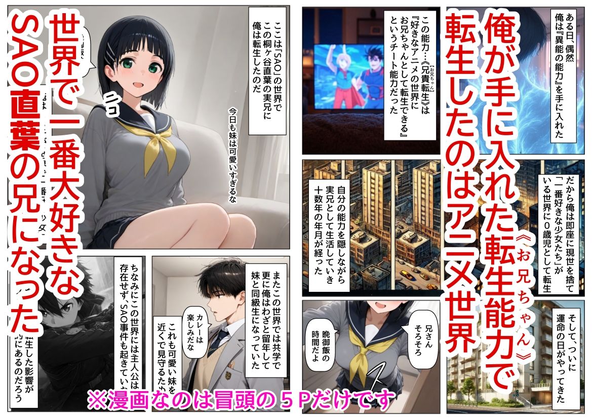 俺は大好きなSA〇直葉のお兄ちゃんになる《セリフ有りCG版》〜《お兄ちゃんに転生》〜
