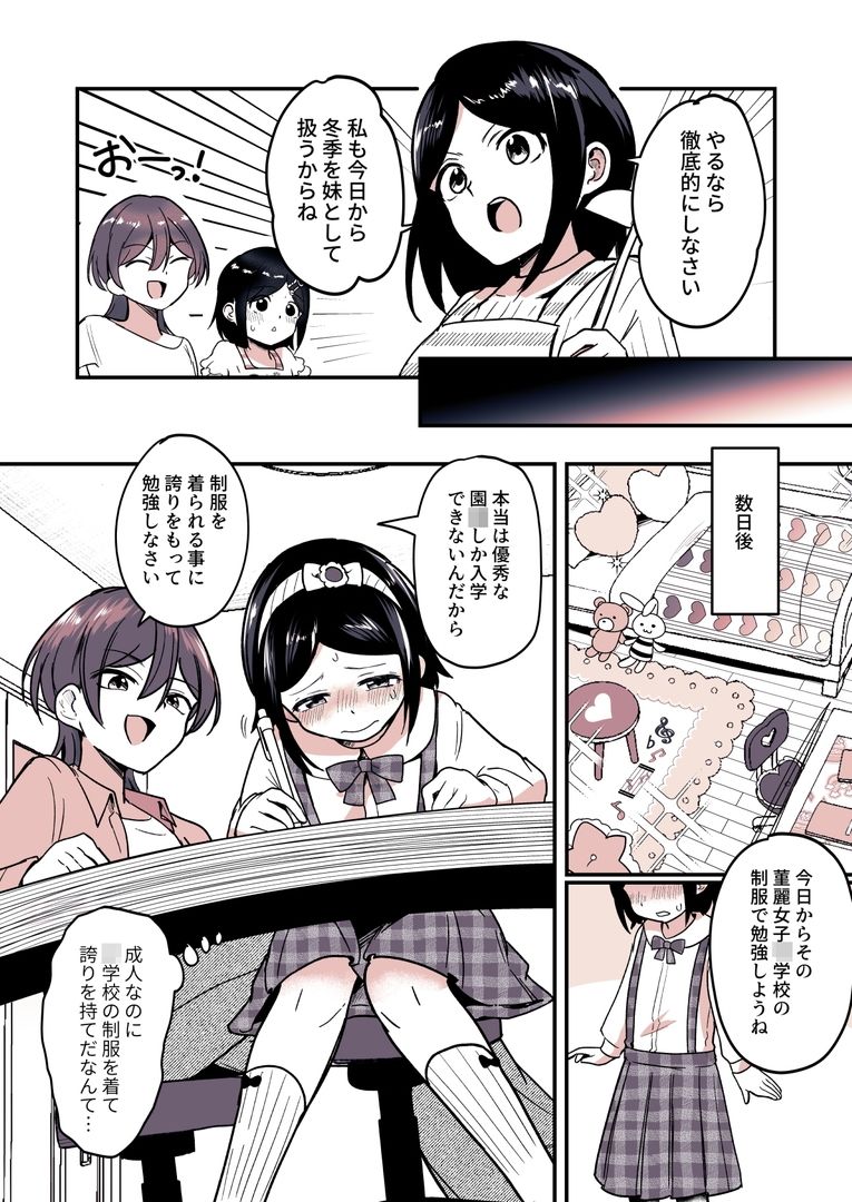 兄になった夏季ちゃんと妹にされた冬季くん