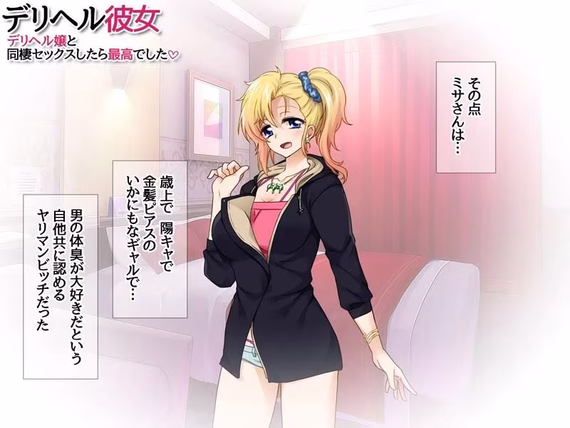 デリヘル彼女 デリヘル嬢と同棲セックスしたら最高でした