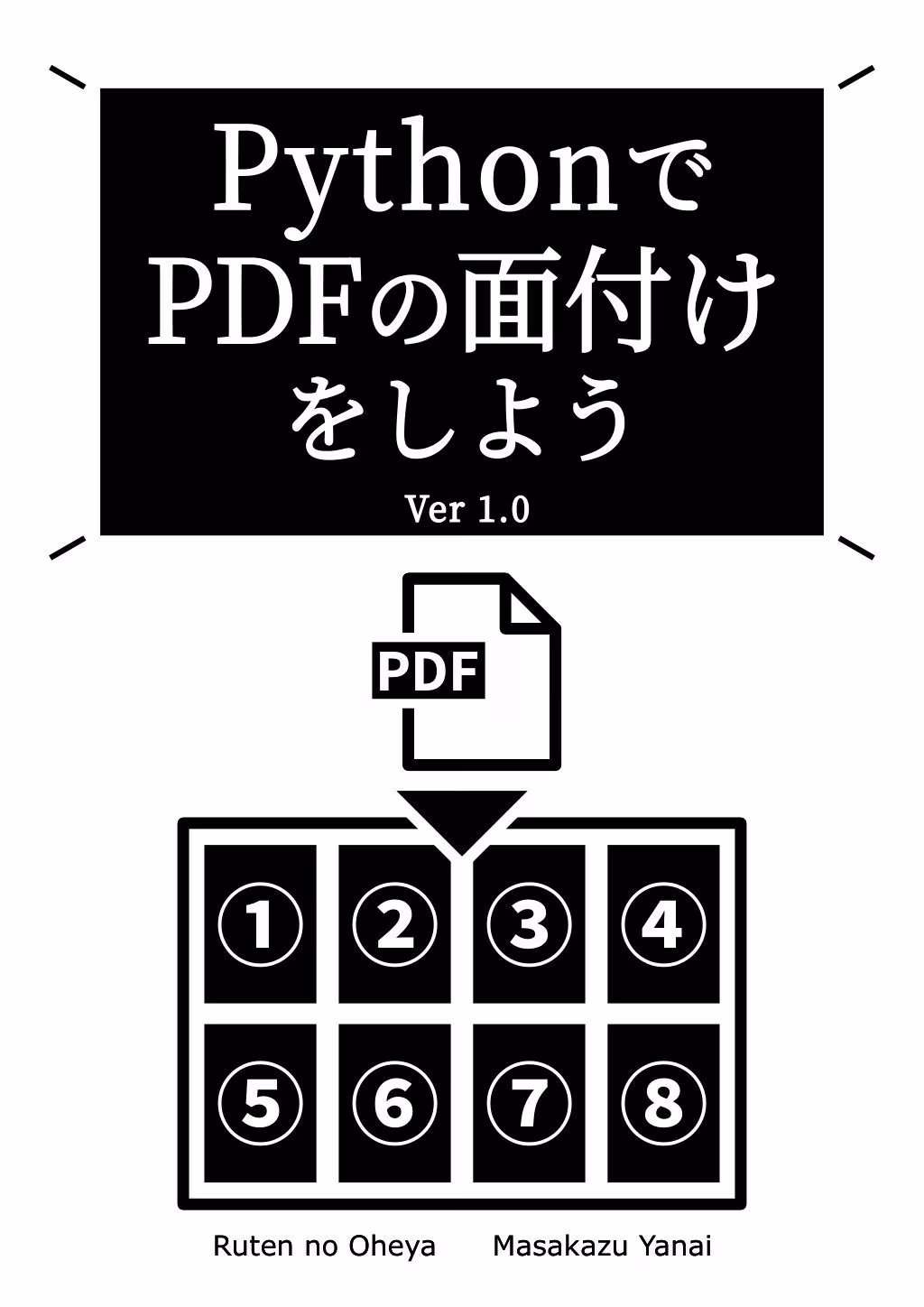 PythonでPDFの面付けをしよう Ver 1.0