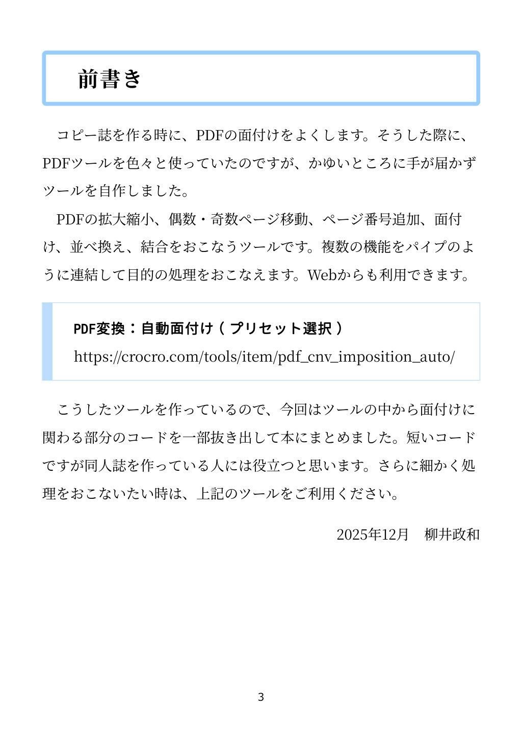 PythonでPDFの面付けをしよう Ver 1.0