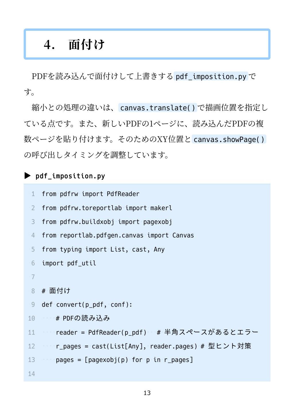 PythonでPDFの面付けをしよう Ver 1.0