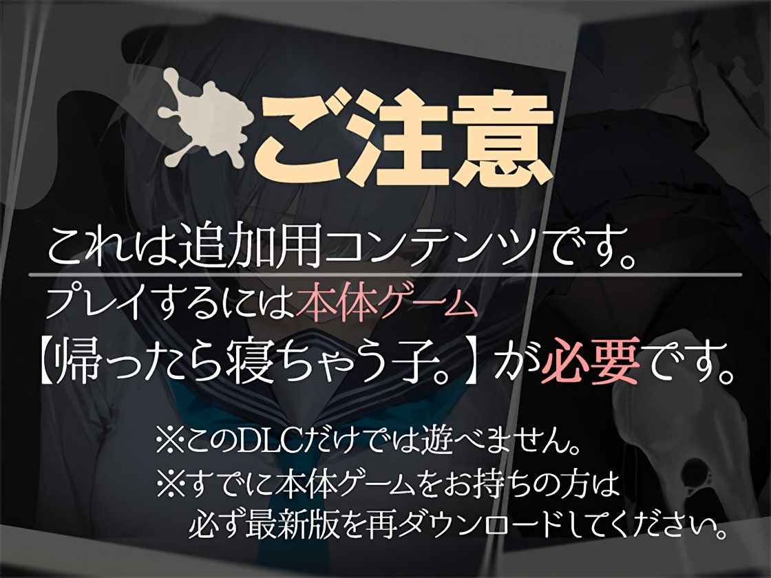 帰ったら寝ちゃう子。衣装追加DLC