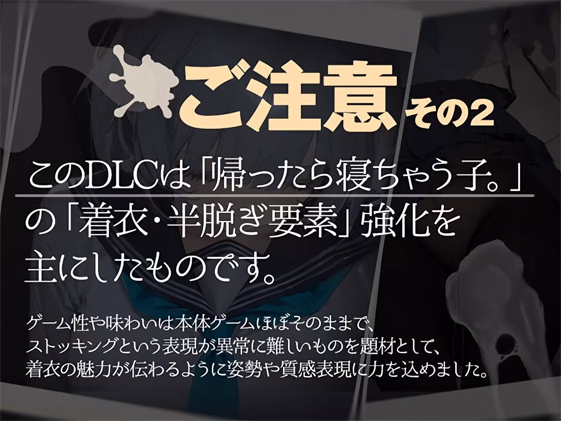 帰ったら寝ちゃう子。衣装追加DLC