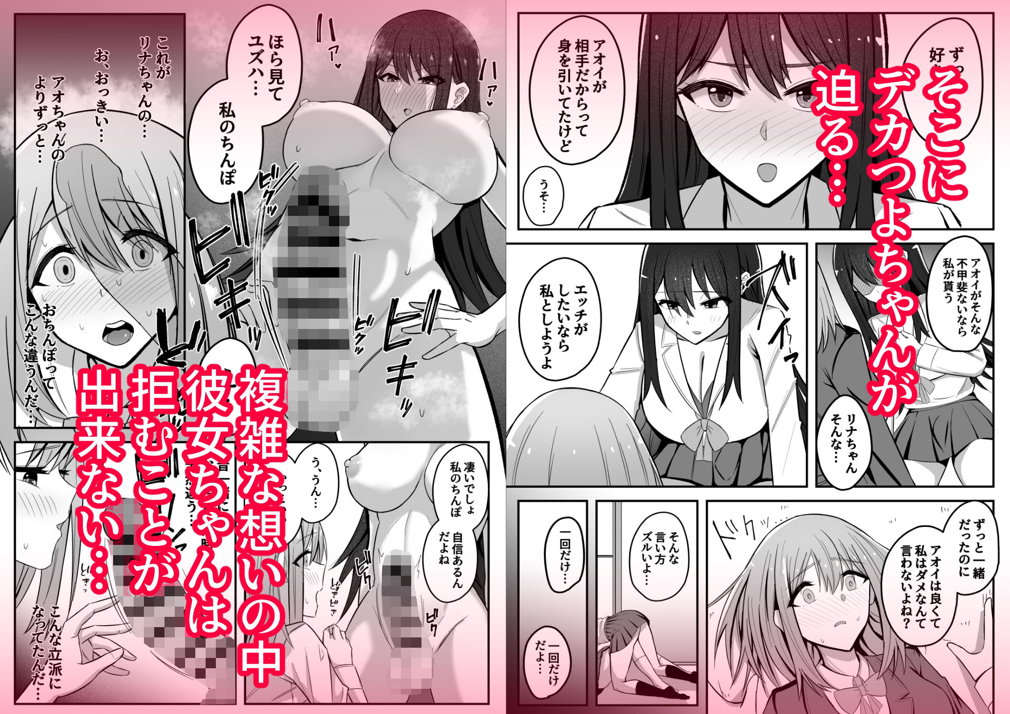 デカつよふたなりに彼女を寝取られて自分まで墜とされる短小ちゃん