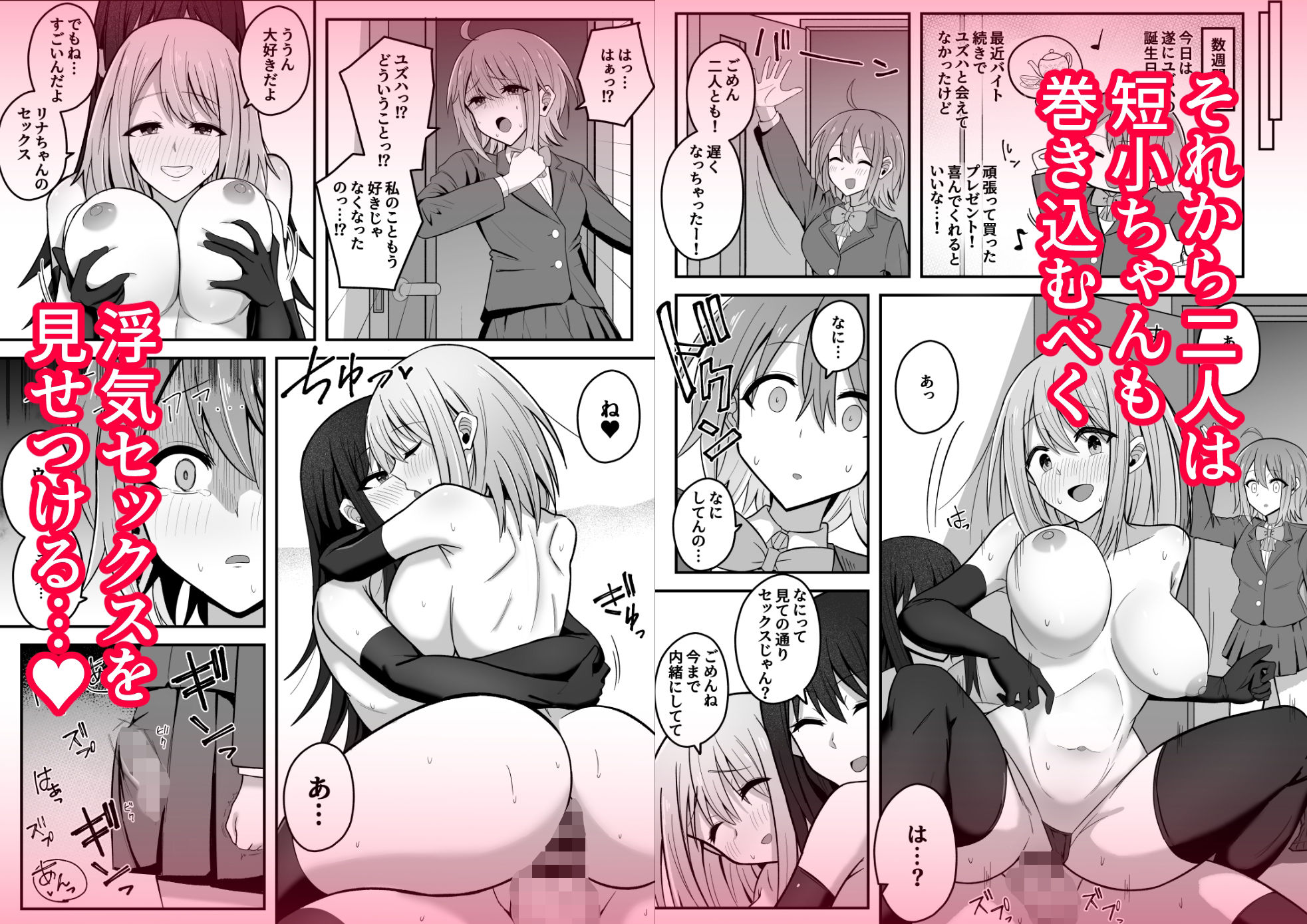 デカつよふたなりに彼女を寝取られて自分まで墜とされる短小ちゃん