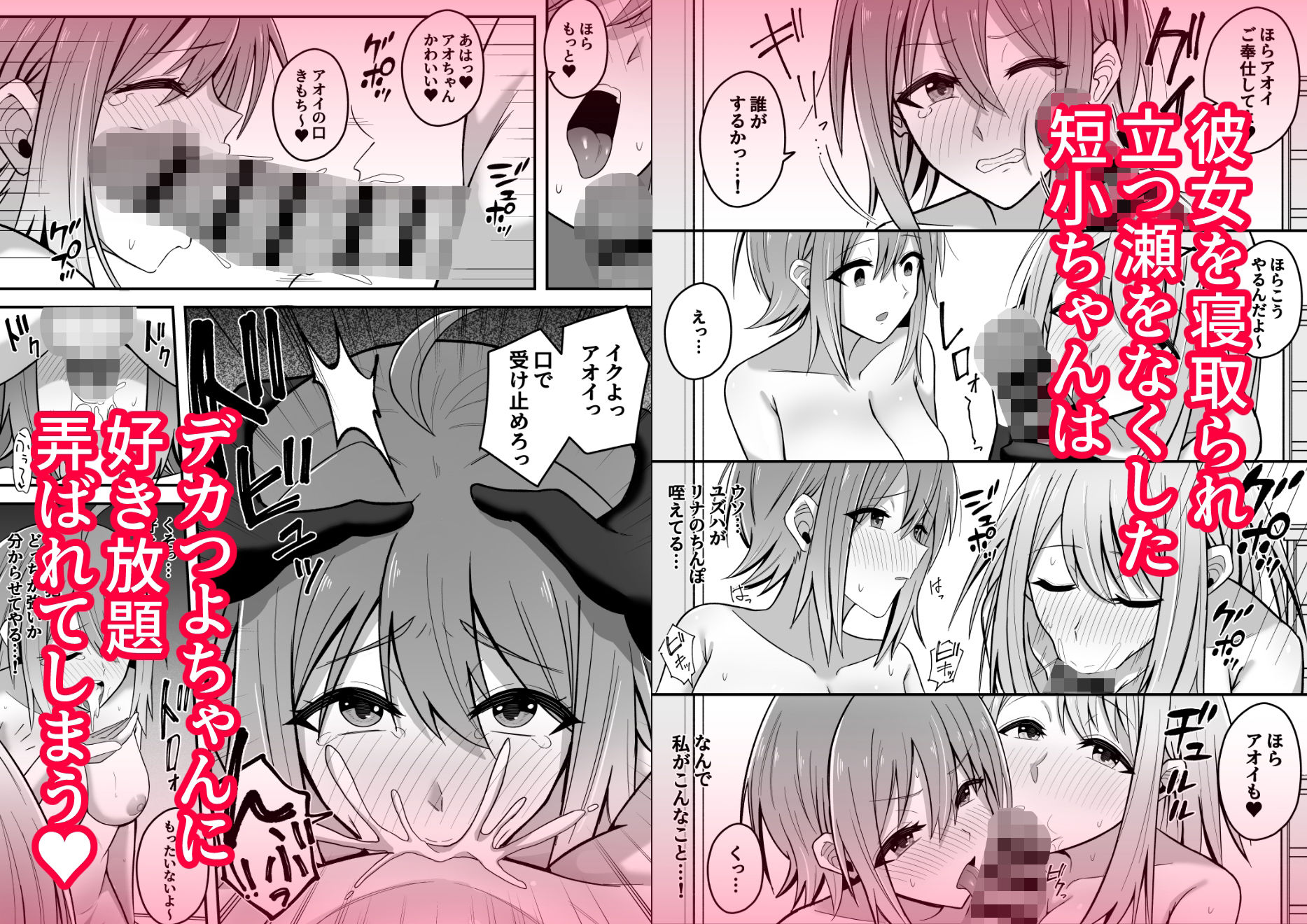 デカつよふたなりに彼女を寝取られて自分まで墜とされる短小ちゃん