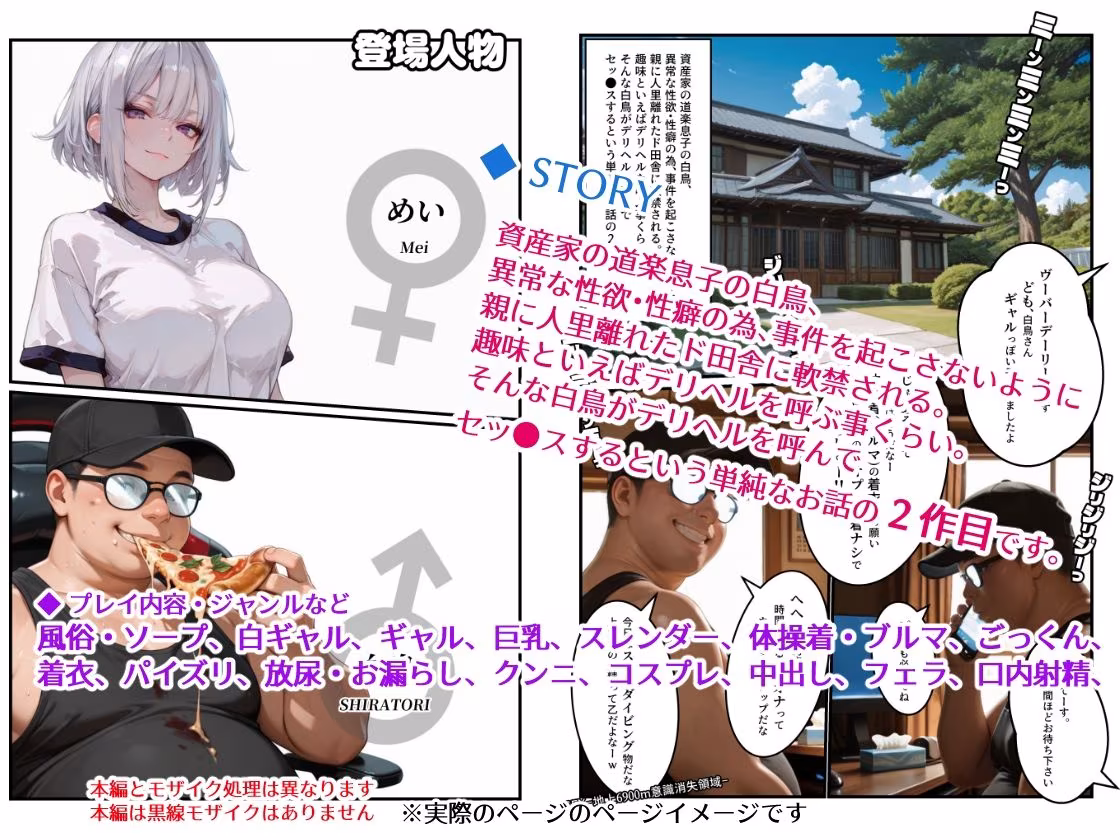 俺だけデリヘルッてる件2・体操着ギャルと戯れたいんじゃ